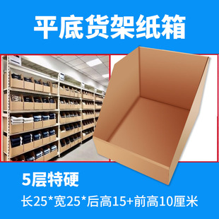 贝得隆货位盒平底货架纸箱5层瓦楞纸盒汽配零件仓位盒25x25x14cm