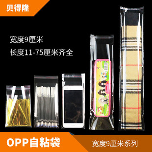 贝得隆OPP自粘袋9cm宽度透明不干胶塑料袋雨伞包装袋封口防尘袋子