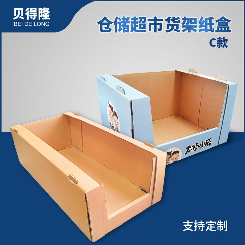 贝得隆地堆纸盒仓储式超市专用货架纸盒商品陈列展示盒定制C款