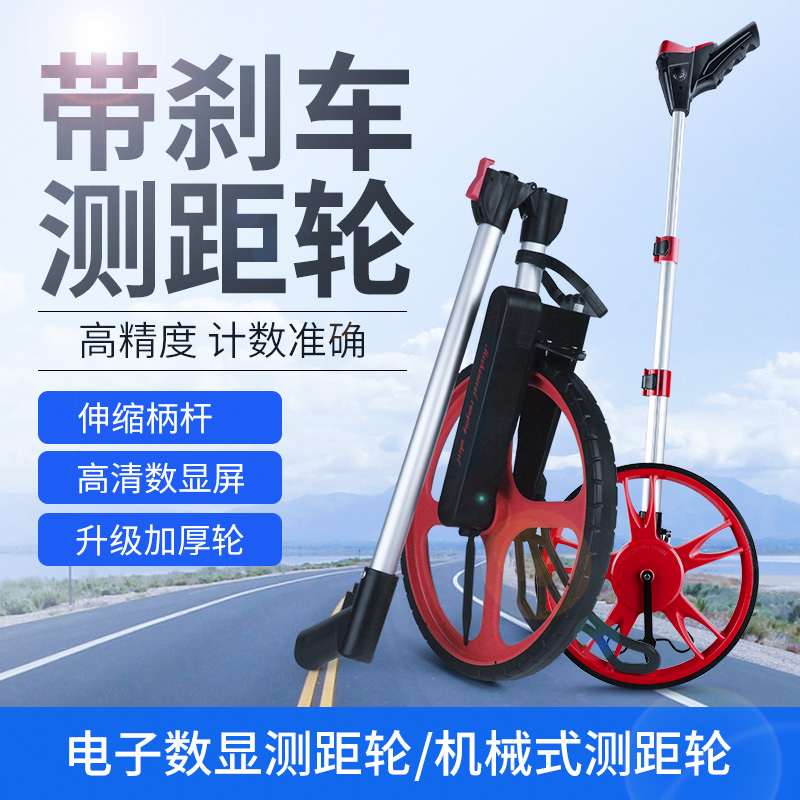 测距轮手推滚轮工程测量仪滚尺米轮手持滚动推尺轮式车道路测距仪