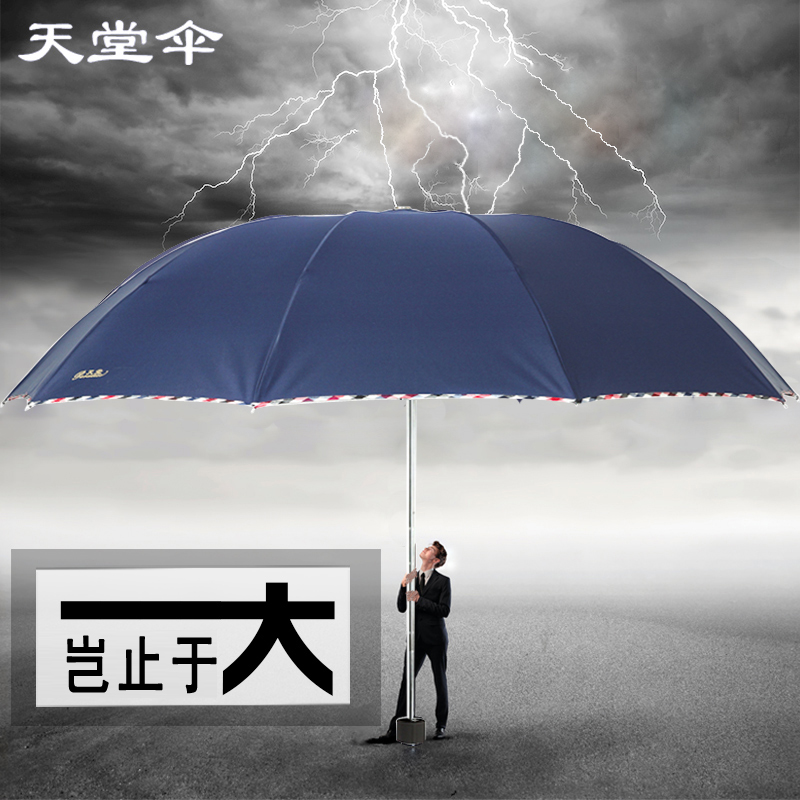 天堂伞三人大伞面男士钢骨商务
