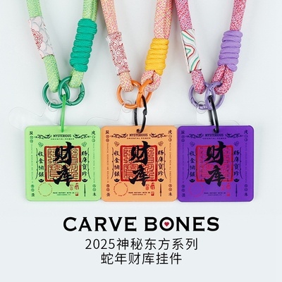 CARVE BONES刻骨原创设计蛇年财库挂件吊坠男女户外提链钥匙
