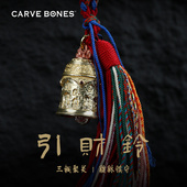 CARVE BONES刻骨原创设计招财书包背包箱包车载挂饰挂件配饰