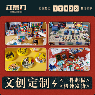 文创产品定制周边衍生伸品展打印制作整套视传插画实物动漫展示