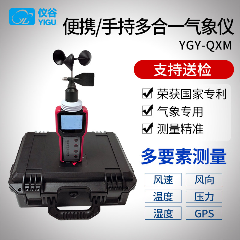 仪谷手持气象仪风速风向仪便携式风速风向气象仪电子气象仪高精度,五金/工具,风速仪,淘宝优惠券,粉丝福利购,淘宝优惠卷