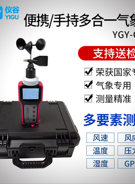仪谷手持气象仪风速风向仪便携式风速风向气象仪电子气象仪高精度