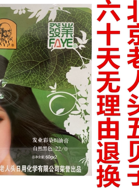 五贝子植物染发剂官方旗舰店焗油膏纯黑色纯老人头专用不沾头皮