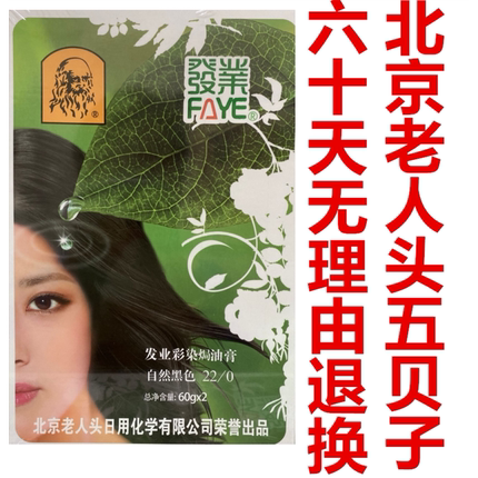 五贝子植物染发剂官方旗舰店焗油膏纯黑色纯老人头专用不沾头皮