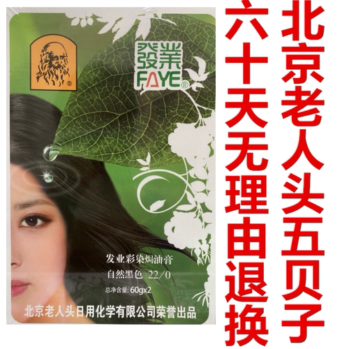 五贝子植物染发剂官方旗舰店膏