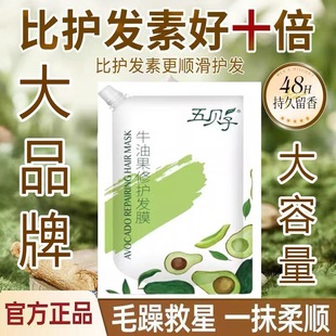五贝子发膜修复干枯补水顺滑染烫受损护发素正品官方旗舰店品牌