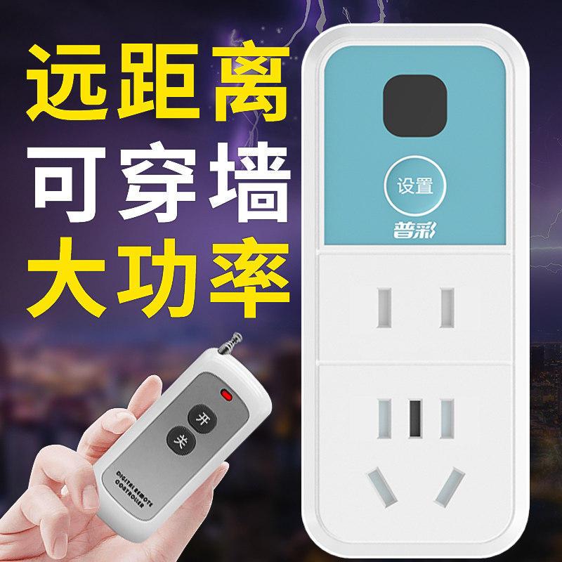 多孔遥控开关插座大功率促销价图片