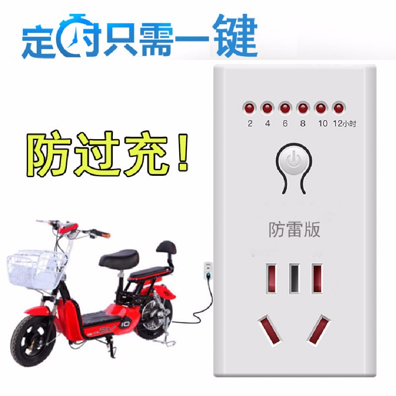 电动车手机充电定时器插座