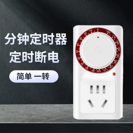 水泵定时器插座智能家用电源机械式180分钟倒计时开关自动断电