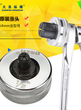 大圣DSZH铜管涨管器胀头扩口器杯口涨管器空调制冷工具3/8到1-1/8