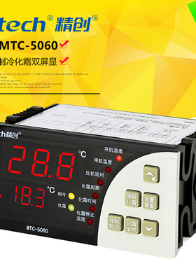 精创温控器MTC-5060大面板制冷化霜电子数显智能温度控制器温控仪