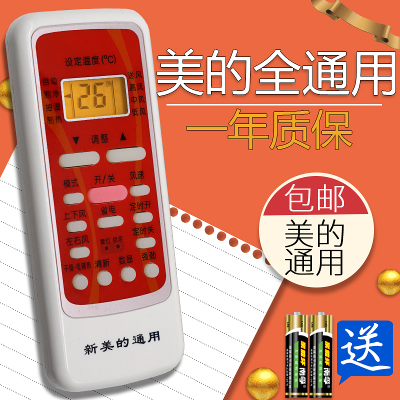 ¡¾Ô×°¡¿ÃÀµÄ¿Õµ÷Ò£¿ØÆ÷ ÍòÄÜ Í¨ÓÃ26¶ÈR51D kfr-26gw 08CA R51C