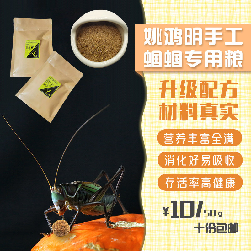 姚鸿明蝈蝈食饲料蝈蝈粮食油葫芦食物蝈蝈粮活竹蛉鸣虫蟋蟀超大