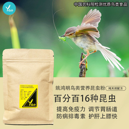 50克姚鸿明百分百天然昆虫粉 鹩哥八哥鸟食鸟粮画眉补品营饲料