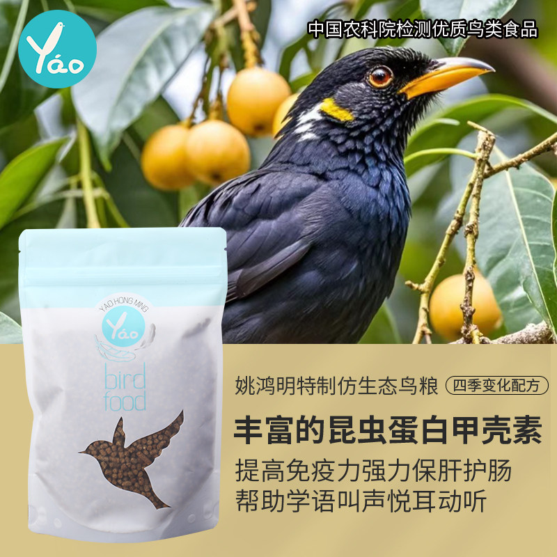 姚鸿明特制仿生态提性壮膘画眉大唱鸟粮乌鸫鸟食灰喜鹊白头翁饲料