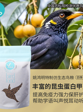 姚鸿明特制仿生态提性壮膘画眉大唱鸟粮乌鸫鸟食灰喜鹊白头翁饲料