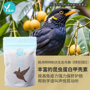 姚鸿明特制仿生态提性壮膘画眉大唱鸟粮乌鸫鸟食灰喜鹊白头翁饲料