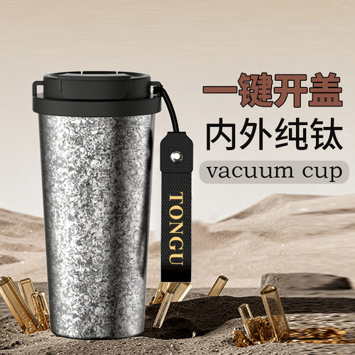 同优内外纯钛保温咖啡杯
