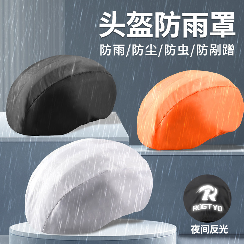 骑行头盔防雨罩自行车防尘头盔罩滴滴代驾头盔套防水防风反光帽 - 实物图
