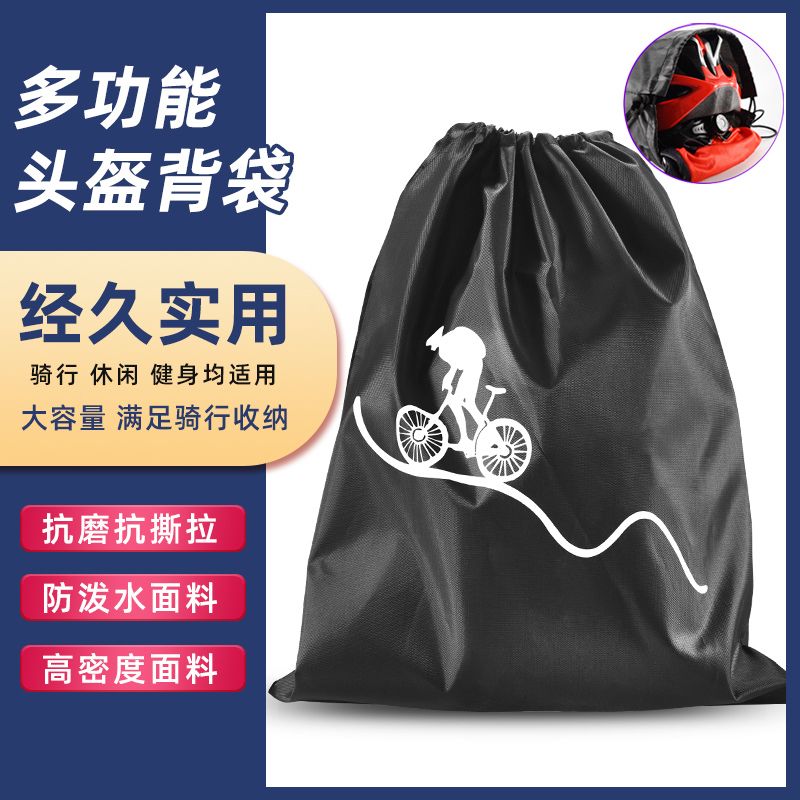 东堂尚品头盔背袋抽绳保护袋