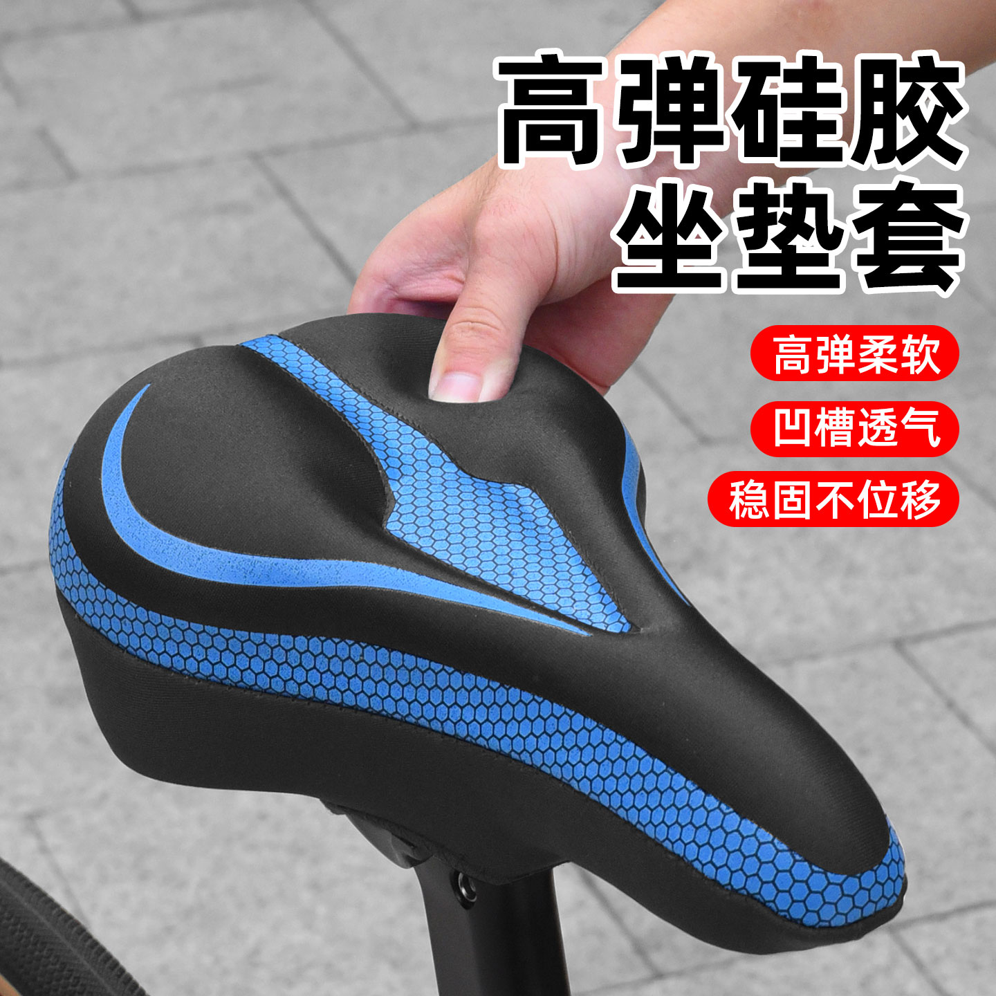 自行车坐垫套加厚硅胶座套