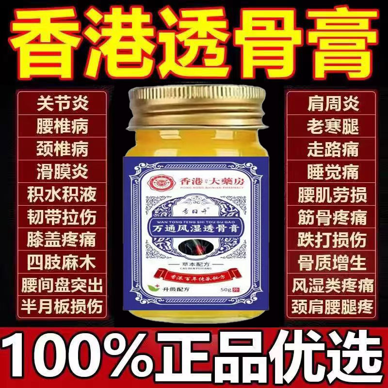 香港大药房风湿透骨膏肩颈手腕腰部腿部膝盖半月板筋络关节不适,保健用品,皮肤消毒护理（消）,淘宝优惠券,粉丝福利购,淘宝优惠卷
