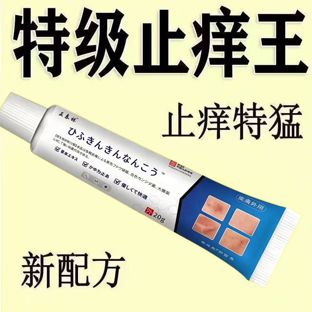 快速止痒皮肤瘙痒外用毛囊炎蚊虫全身干痒止痒膏皮肤瘙痒抑菌膏
