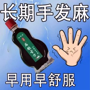 手脚麻木专家中老年四肢麻通络油手脚麻木抽筋疼痛脚掌麻木刺痛