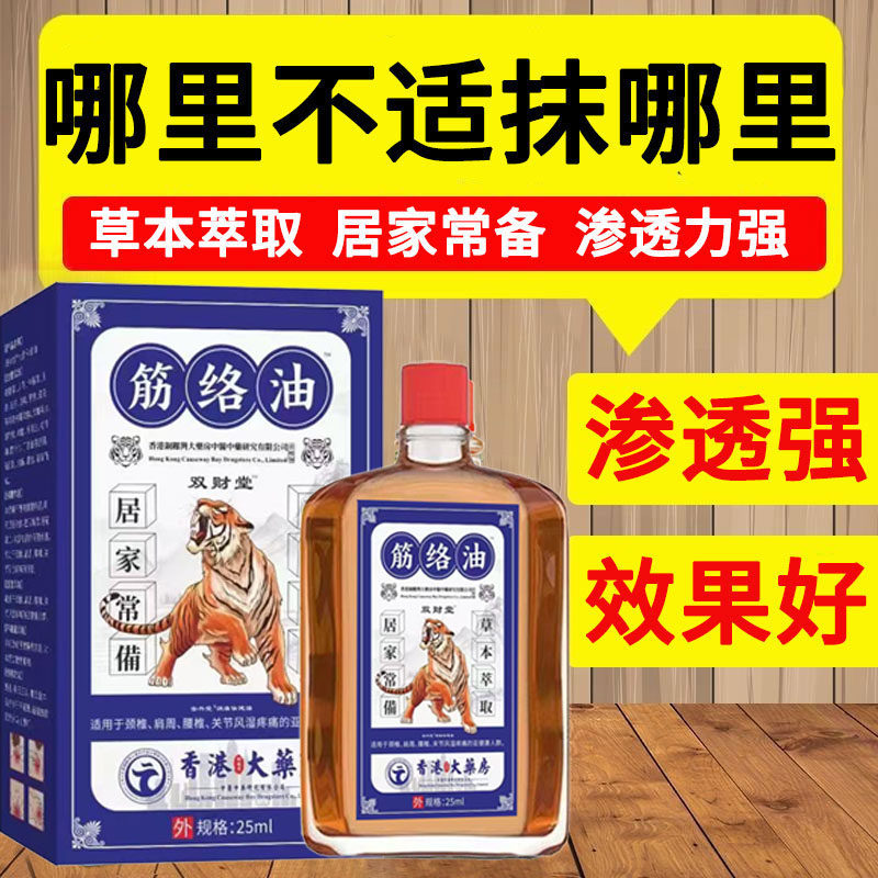 香港大药房筋络油肩周颈椎膝盖足跟腰腿疼痛跌打损伤舒筋活络油,保健用品,皮肤消毒护理（消）,淘宝优惠券,粉丝福利购,淘宝优惠卷