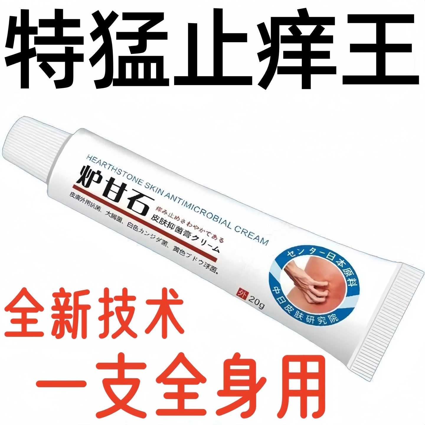 炉甘石抑菌膏皮肤瘙痒外用全身皮肤干痒蚊虫叮咬手脚湿痒真菌膏,保健用品,皮肤消毒护理（消）,淘宝优惠券,粉丝福利购,淘宝优惠卷