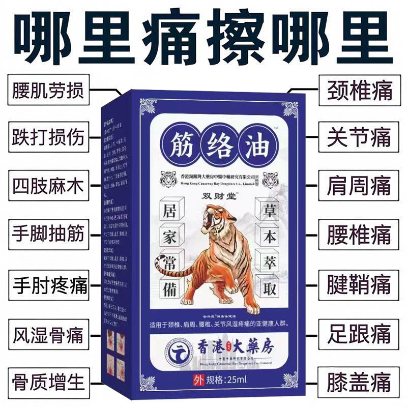 香港大药房筋络油肩周颈椎膝盖足跟腰腿疼痛跌打损伤舒筋活络油,保健用品,皮肤消毒护理（消）,淘宝优惠券,粉丝福利购,淘宝优惠卷