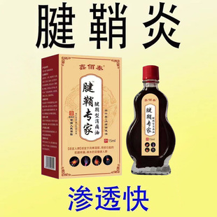 腱鞘炎专家手指手腕关节劳损扭伤筋骨消肿僵直麻木弹响鼓包疼痛油