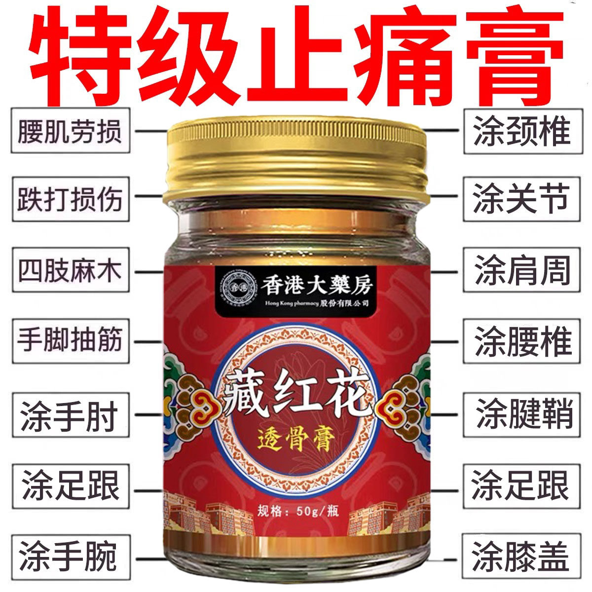 香港大药房藏红花透骨膏肩颈手腕腰部腿部膝盖半月板筋络关节不适,保健用品,皮肤消毒护理（消）,淘宝优惠券,粉丝福利购,淘宝优惠卷
