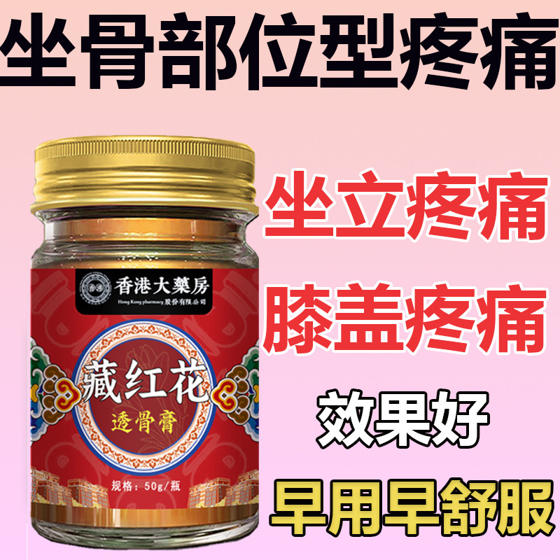 香港大药房藏红花透骨膏肩颈手腕腰部腿部膝盖半月板筋络关节不适,保健用品,皮肤消毒护理（消）,淘宝优惠券,粉丝福利购,淘宝优惠卷