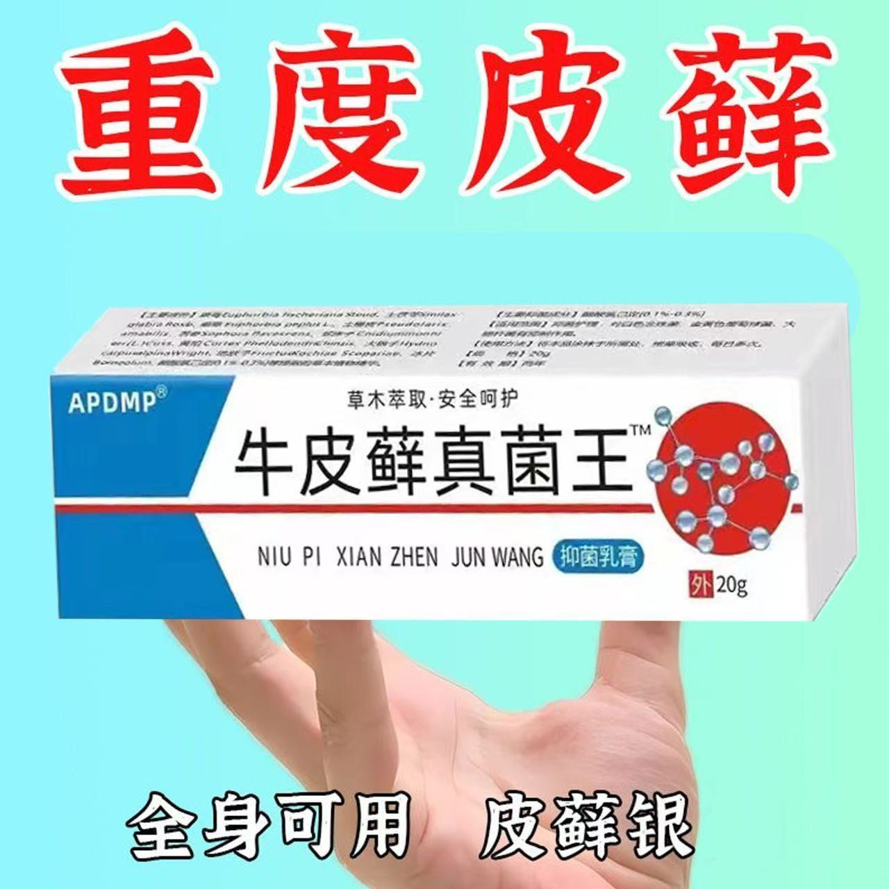 牛皮藓专用膏手足藓专用皮肤瘙痒全身干痒真菌抑菌止痒膏皮肤外用,保健用品,皮肤消毒护理（消）,淘宝优惠券,粉丝福利购,淘宝优惠卷