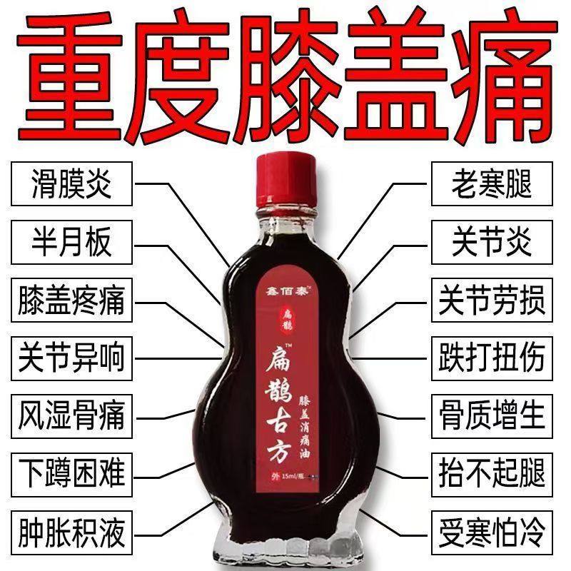 【膝盖消痛油】膝盖半月板损伤滑膜腱鞘炎骨痛积液骨刺风湿百痛油,保健用品,皮肤消毒护理（消）,淘宝优惠券,粉丝福利购,淘宝优惠卷