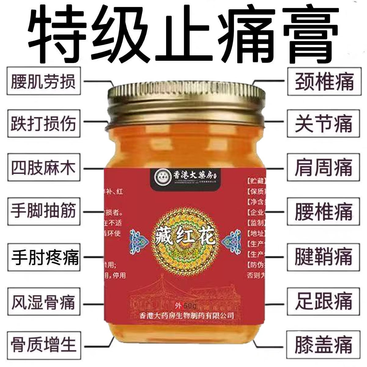 香港大药房藏红花透骨膏肩颈手腕腰部腿部膝盖半月板筋络关节不适,保健用品,皮肤消毒护理（消）,淘宝优惠券,粉丝福利购,淘宝优惠卷