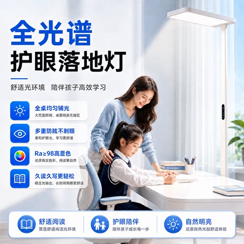 全光谱落地台灯护眼学习专用阅读