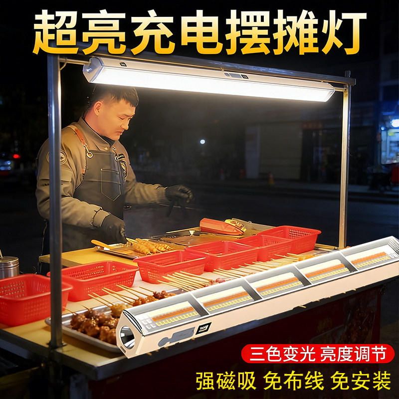 夜市摆摊三轮车餐车小吃车照明专用LED灯可携式超亮灯管节能长条
