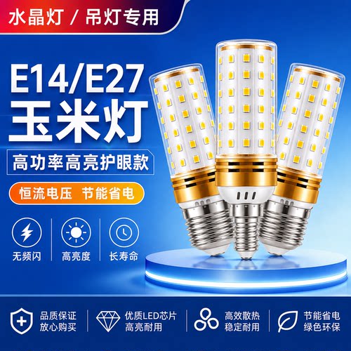 超亮家用照明灯e14e27大小螺口
