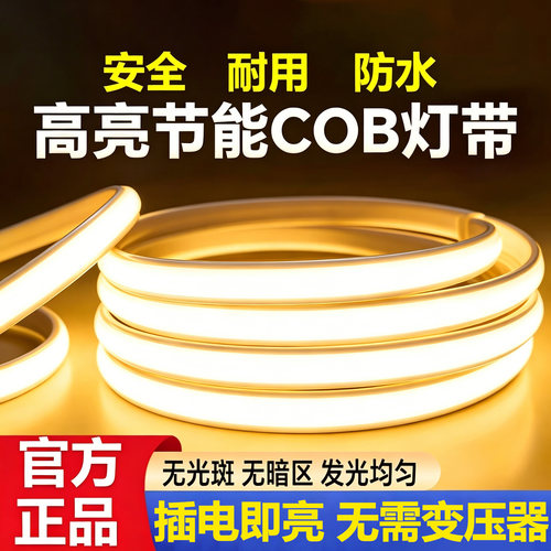 cob灯带220V超亮自粘客厅吊顶led灯带室外防水工程阻燃氛围软灯条