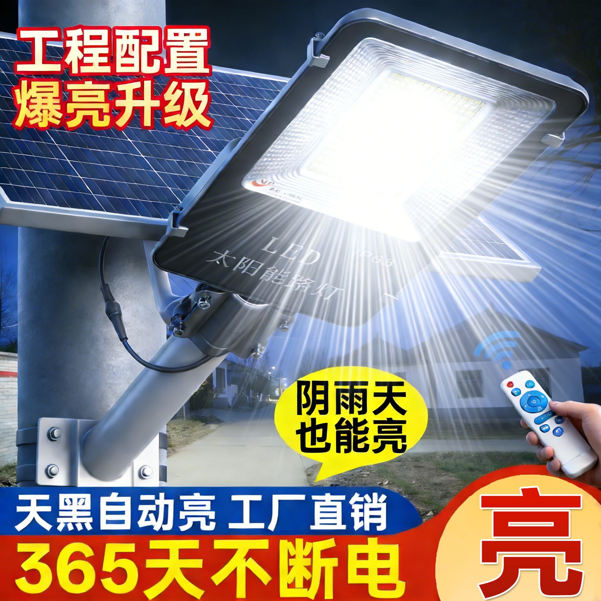 太阳能户外灯家用庭院灯2026新款路灯农村院子超亮大功率照明灯具