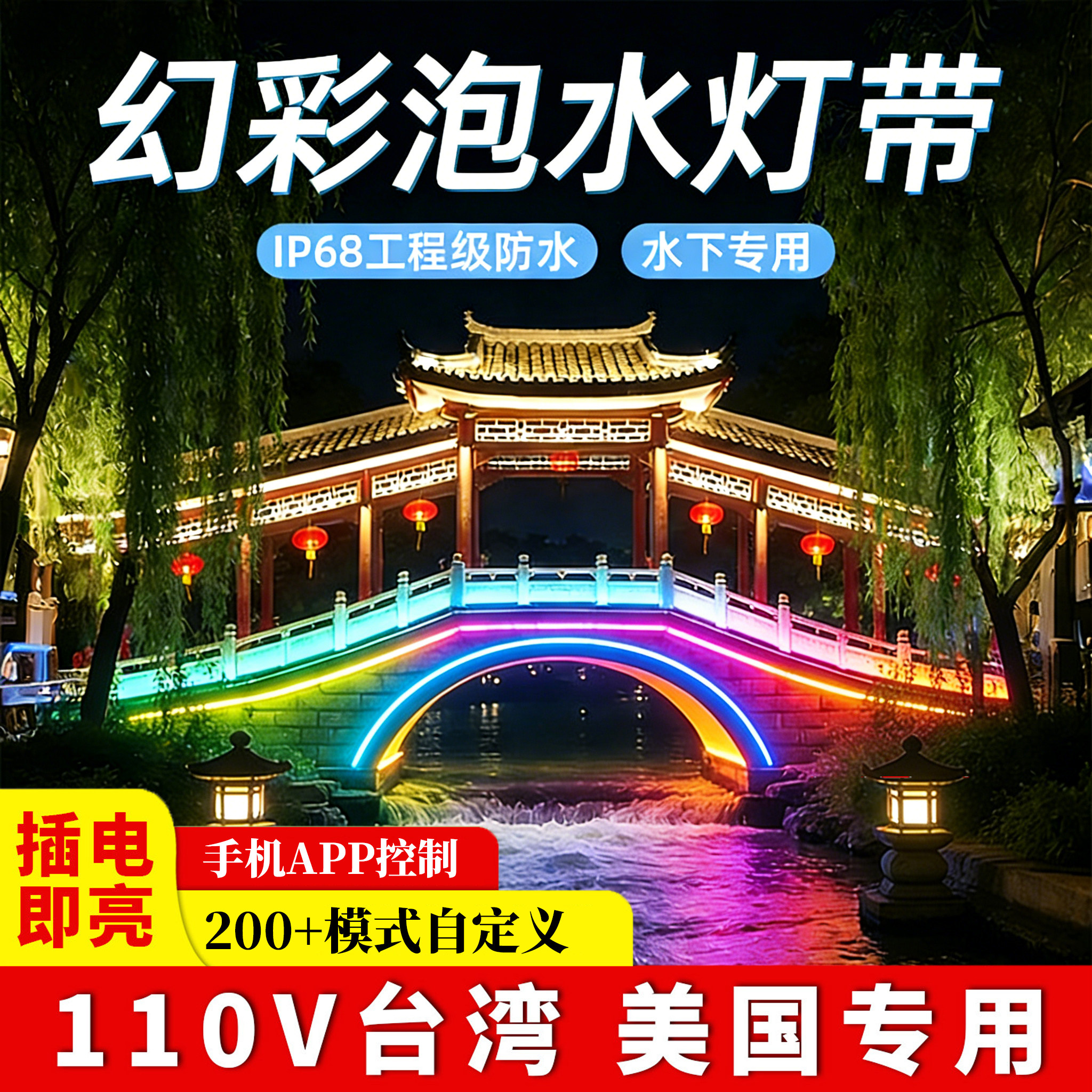 台湾美国专用110v幻彩灯带户外防水泳池可泡水实心硅胶led软灯条