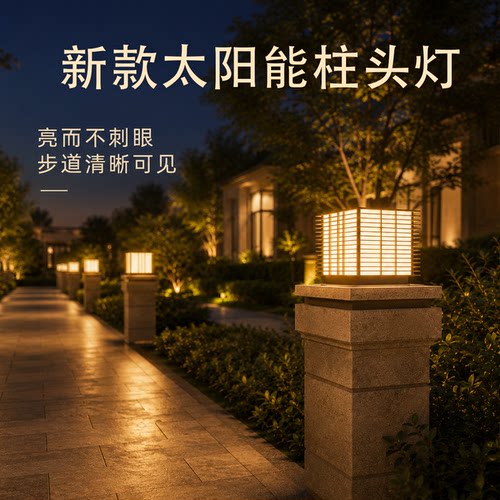 别墅庭院太阳能防水暖光柱头灯