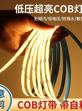 COB灯带自粘12V24V低压LED柔性软灯条家装悬吊式天花板整体橱柜商