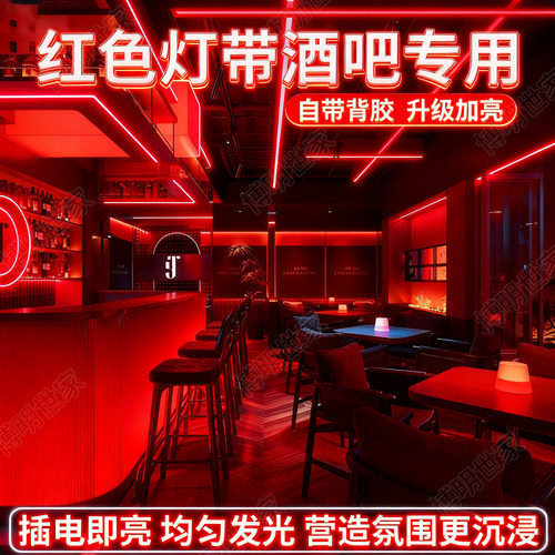 红色LED灯带酒吧专用高亮喜庆氛围中国红灯带红色软灯条超薄自粘